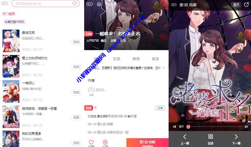 苹果cms内核H5网页漫画小说系统源码支持三级分销与对接公众号-琪琪源码网