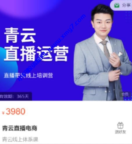 青云直播电商教程，教你最低成本搭建高转化直播场景-琪琪源码网