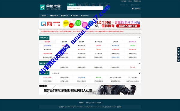 Z-BlogPHP米粒导航网主题模板-琪琪源码网