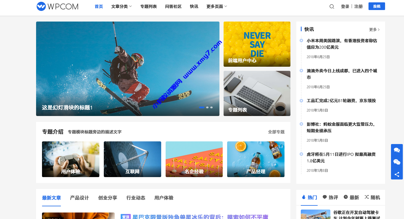 Justnews主题6.0.1开心版+插件：QAPress社交问答 v2.3.1（附视频教程）-琪琪源码网