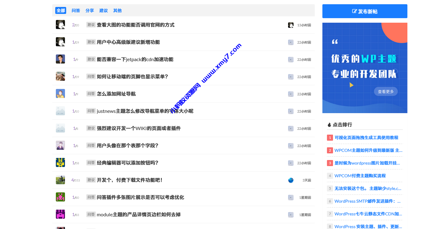Justnews主题6.0.1开心版+插件：QAPress社交问答 v2.3.1（附视频教程）-琪琪源码网