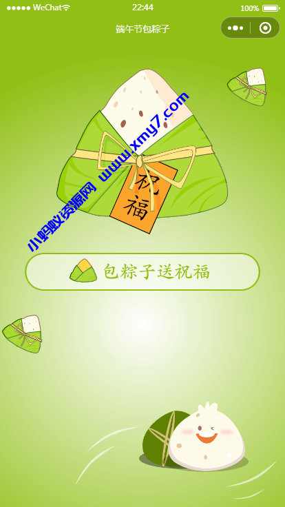 端午送祝福语小程序源码（可对接流量主）-琪琪源码网