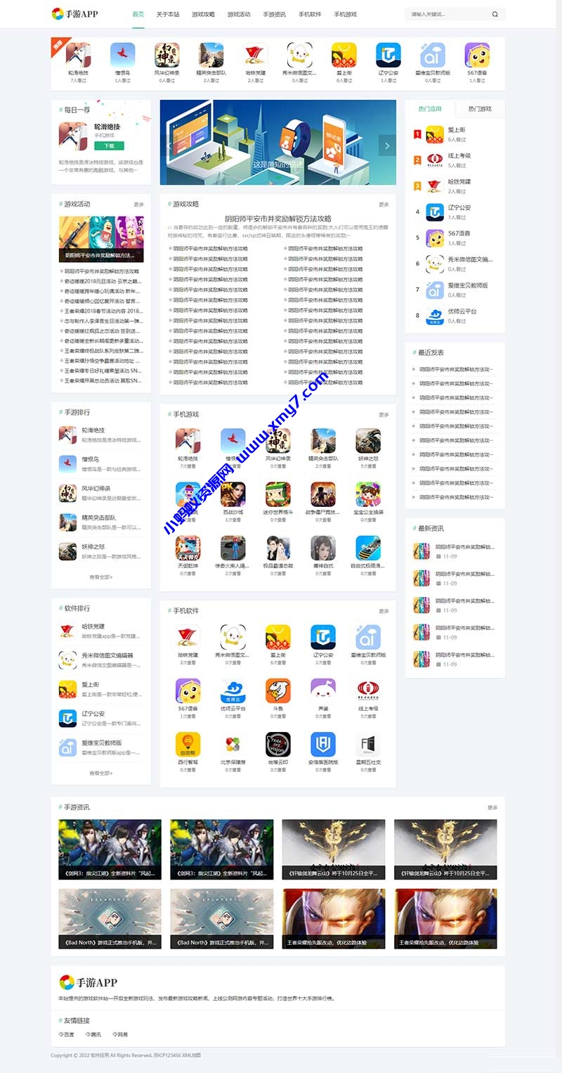 自适应手机手机软件APP网站Pbootcms模板 游戏软件应用网站源码-琪琪源码网