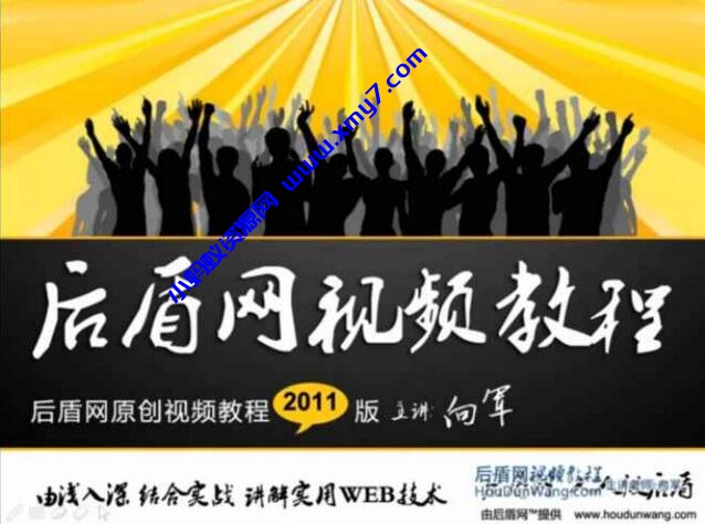 后盾PHP系列之博客系统30课全套视频教学(含数据库操作和分页代码)下载-琪琪源码网