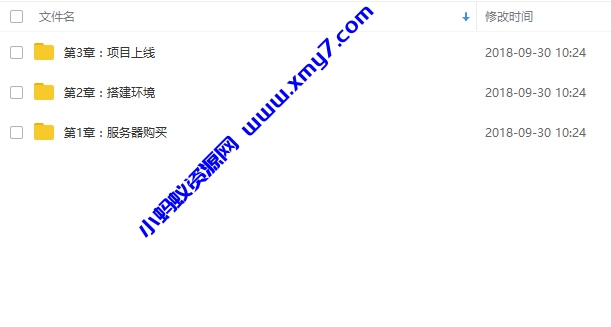 阿里云环境搭建以及项目上线建站视频教学 共三章-琪琪源码网