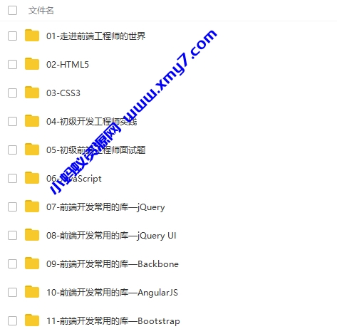 最新WEB大前端工程师从入门到入职完整学习路线课程-琪琪源码网