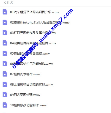 汽车租赁平台网站项目完整版开发实战案例视频教程-琪琪源码网