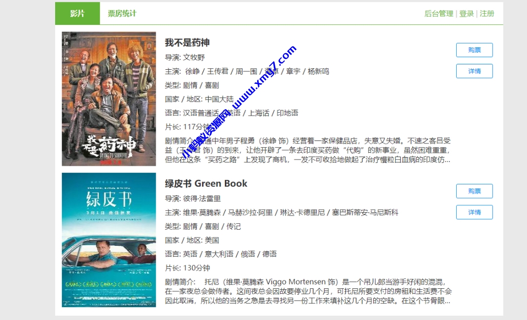 电影影院管理系统电影购票系统java项目jsp web项目-琪琪源码网
