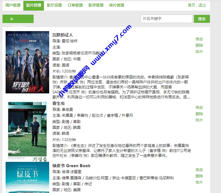 电影影院管理系统电影购票系统java项目jsp web项目-琪琪源码网