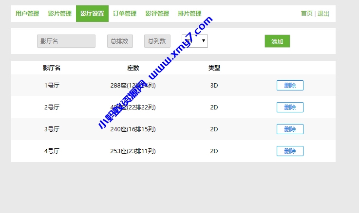 电影影院管理系统电影购票系统java项目jsp web项目-琪琪源码网