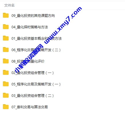 玩转Python机器学习和量化交易视频教程-琪琪源码网