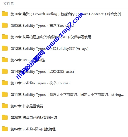 从零构建区块链以太坊智能合约到项目实战视频教程-琪琪源码网