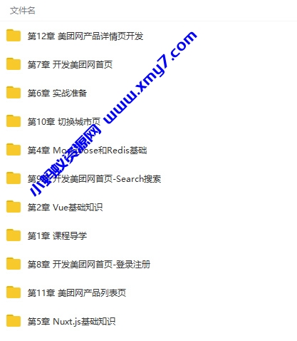 全栈开发美团网电商项目实战精讲视频教程-琪琪源码网