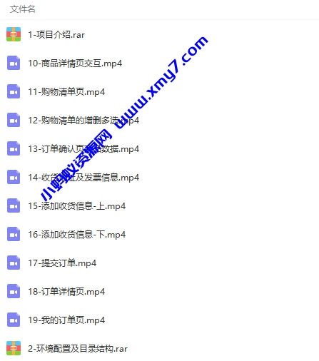 Vue.js仿锤子商城项目实战精讲视频教程-琪琪源码网