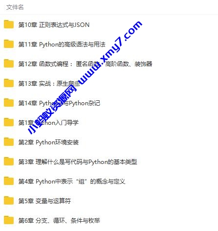 pythonPython3入门+进阶课程-琪琪源码网