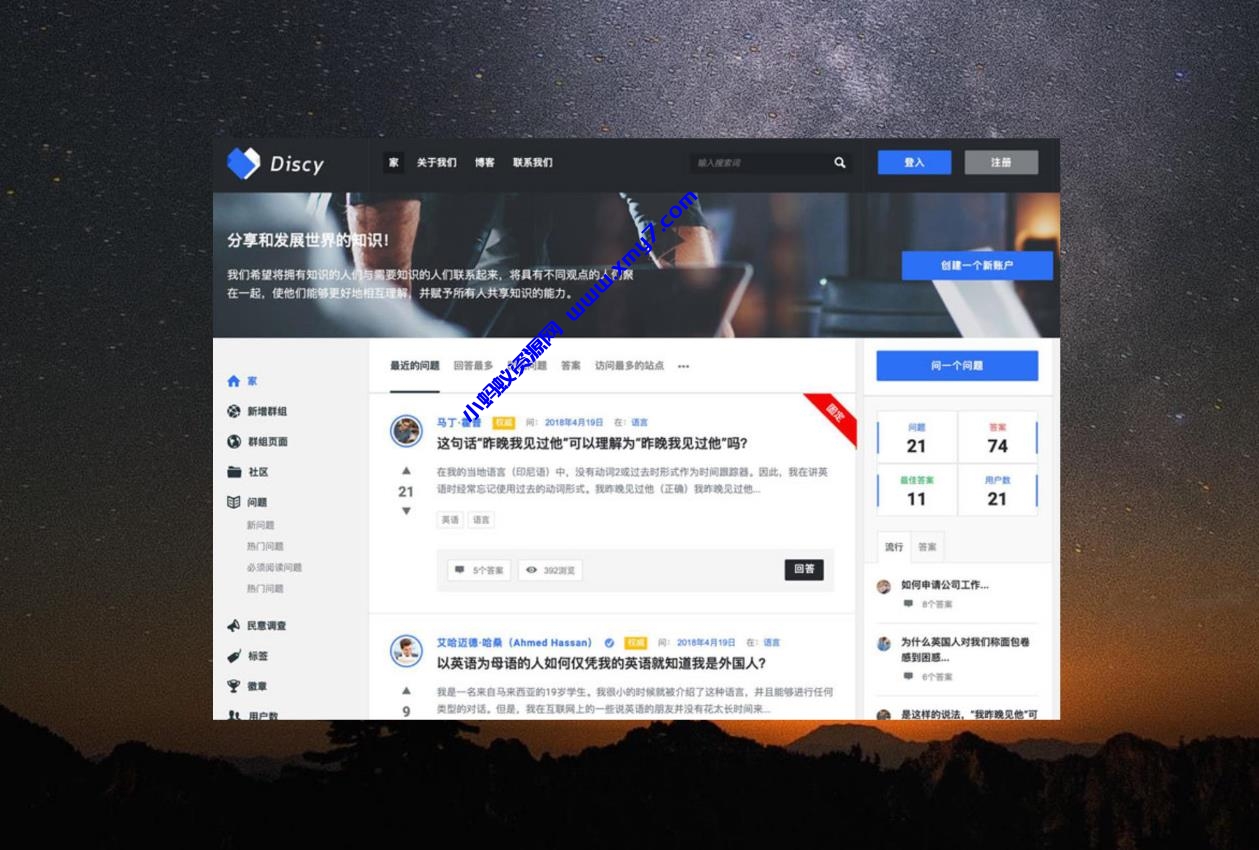 WordPress在线社交问答社区主题Discy V3.8.1-琪琪源码网