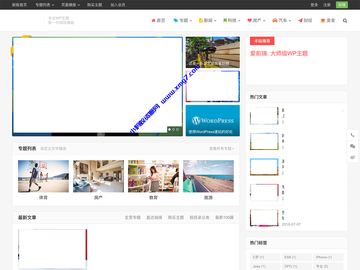 WordPress响应式自媒体资讯博客主题iux1.2.2爱前端主题-琪琪源码网