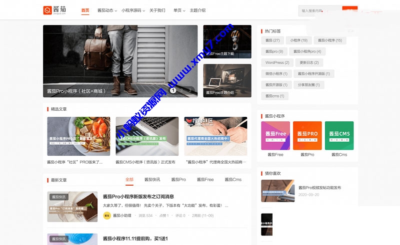 WordPress主题 酱茄Free v1.0.0开源版自媒体资讯博客主题模板-琪琪源码网