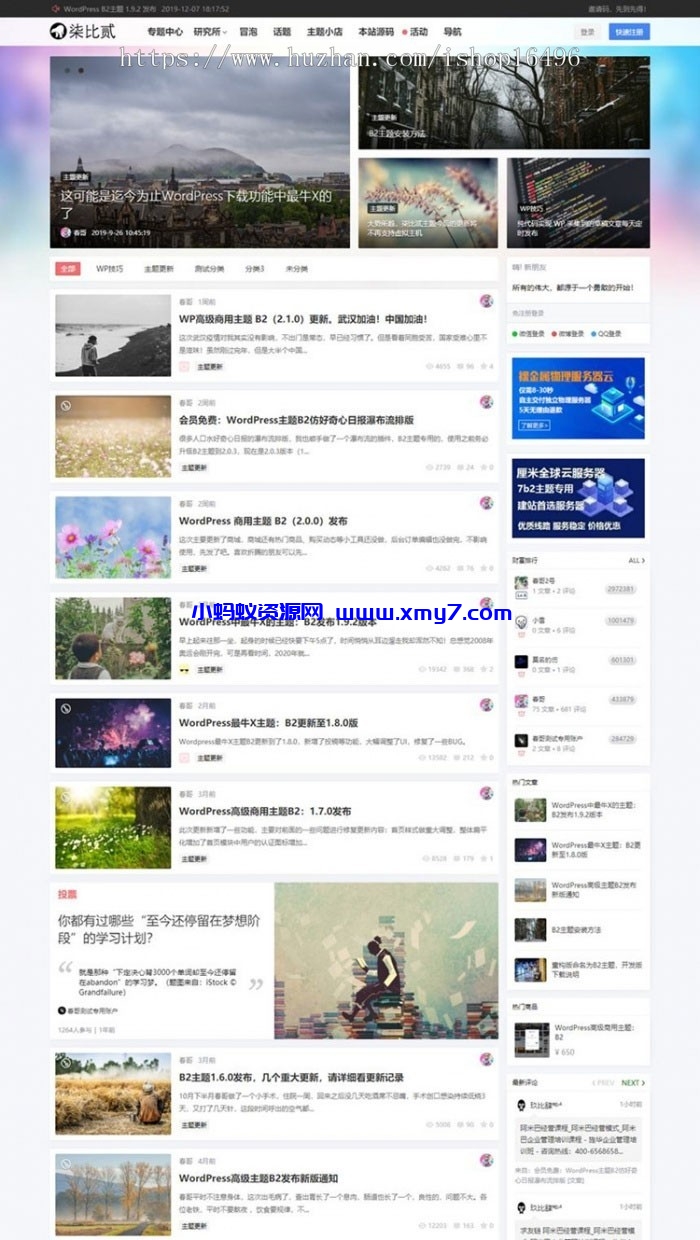 WordPress新闻文章博客主题模板 柒比贰v2.9.8主题无限制版-琪琪源码网