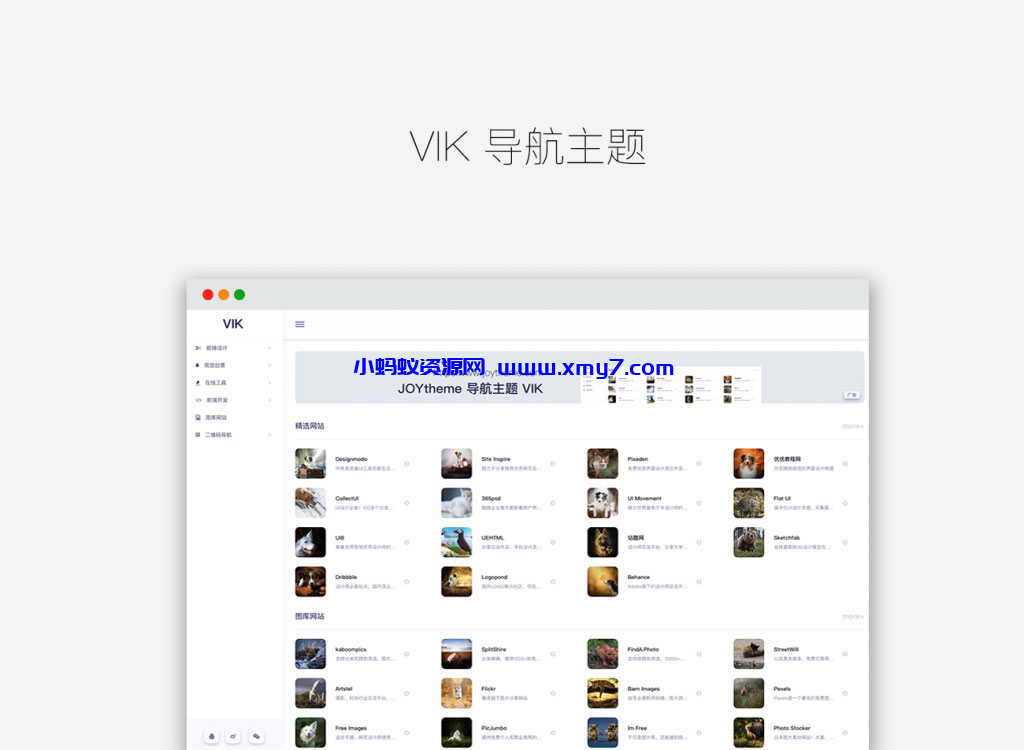WordPress简约响应式导航主题VIK-琪琪源码网