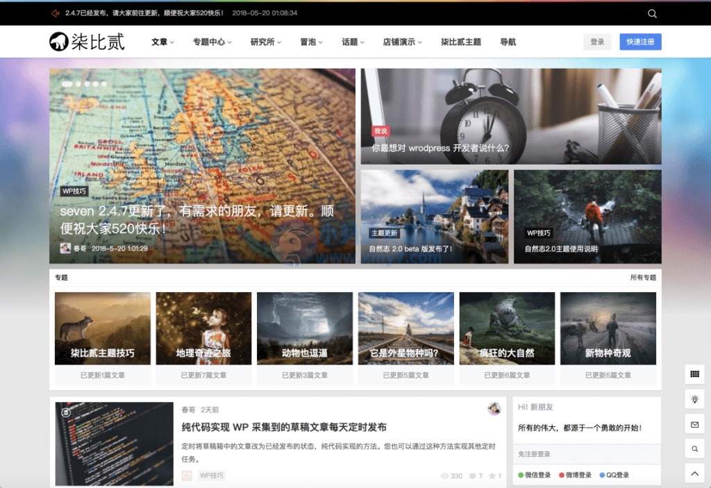 WordPress主题 7b2柒比贰V2.8.0去授权无限制版-琪琪源码网