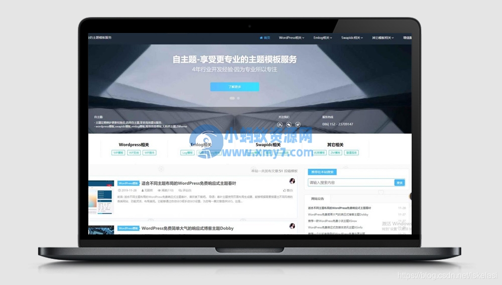 大气响应式Dobby主题 WordPress博客主题模板-琪琪源码网