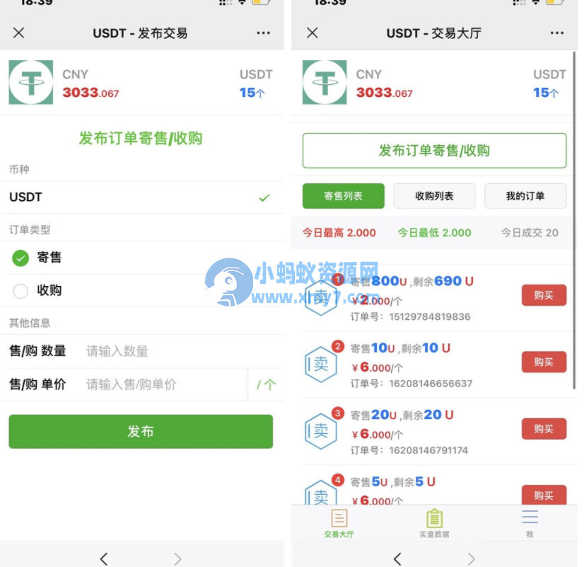 USDT寄售买卖源码修复版，场外OTC，收币系统源码，虚拟币交易平台源码-琪琪源码网