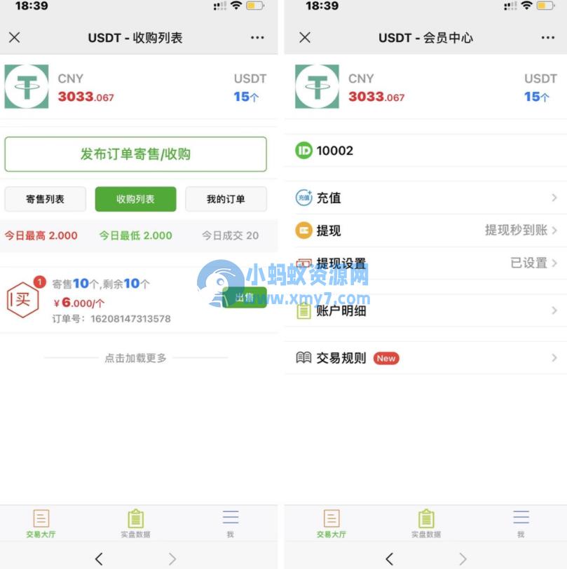 USDT寄售买卖源码修复版，场外OTC，收币系统源码，虚拟币交易平台源码-琪琪源码网