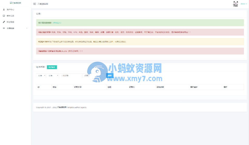 2022全新二级域名分发系统PHP源码_附安装教程-琪琪源码网