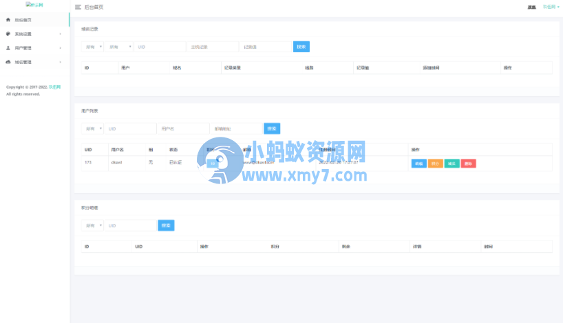 2022全新二级域名分发系统PHP源码_附安装教程-琪琪源码网
