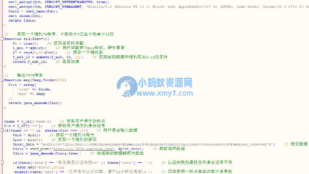 利用某K某K游戏验证姓名和身份证的PHP源码-琪琪源码网