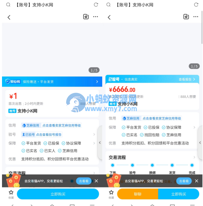 最新交易猫自带客服安心购已验号模板+APP双端跳转-琪琪源码网