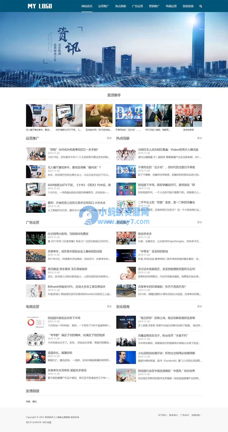 (自适应手机端)IT运营博客网站源码 新媒体新闻资讯类pbootcms网站模板-琪琪源码网