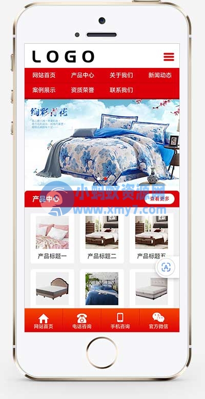 (PC+WAP)家纺针织床上用品生活用品日用品类企业网站源码 pbootcms模板-琪琪源码网