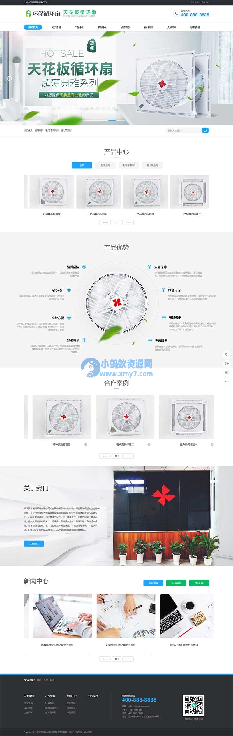 (PC+WAP)小家电电器类网站源码 天花板循环扇电风扇营销型pbootcms网站模板-琪琪源码网