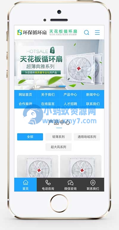 (PC+WAP)小家电电器类网站源码 天花板循环扇电风扇营销型pbootcms网站模板-琪琪源码网