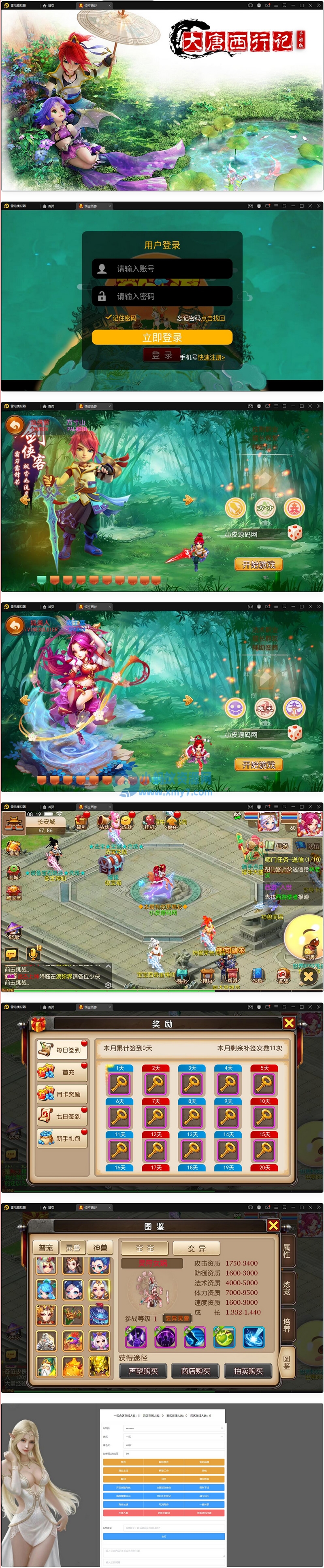 MT3换皮梦幻【大唐西行记】2022整理Linux手工服务端+GM后台+安卓苹果双端-琪琪源码网