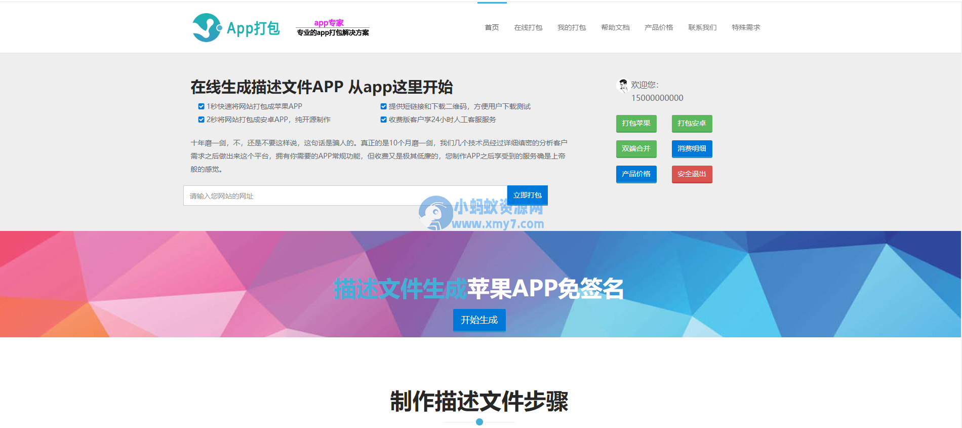 仿25ge封装的APP封装源码-可以封装安卓和IOS-琪琪源码网