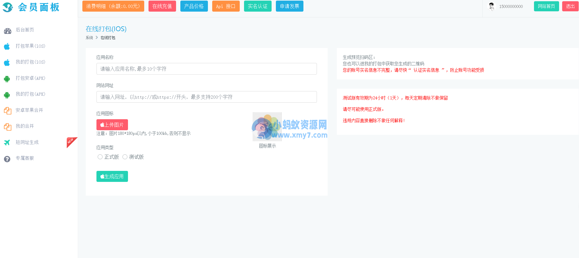 仿25ge封装的APP封装源码-可以封装安卓和IOS-琪琪源码网