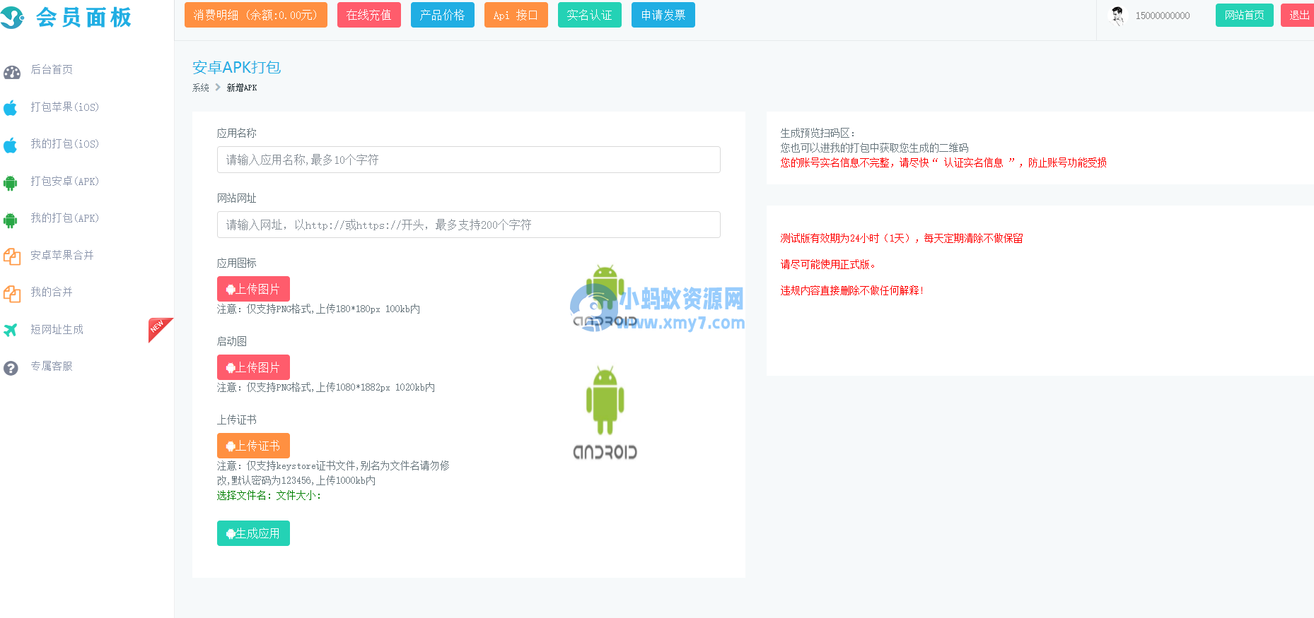 仿25ge封装的APP封装源码-可以封装安卓和IOS-琪琪源码网