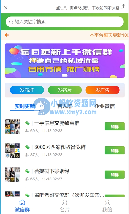 【2022修复版】社群扫码进群活码引流完整运营源码/对接免签约支付接口/推广正常绑定下级-琪琪源码网
