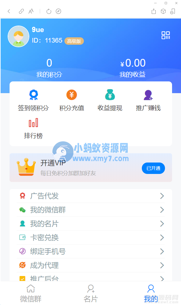 【2022修复版】社群扫码进群活码引流完整运营源码/对接免签约支付接口/推广正常绑定下级-琪琪源码网