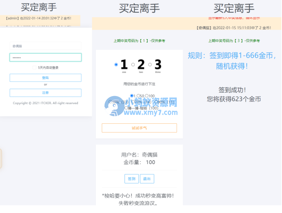无加密ITCKER买定离手优化版源码-琪琪源码网