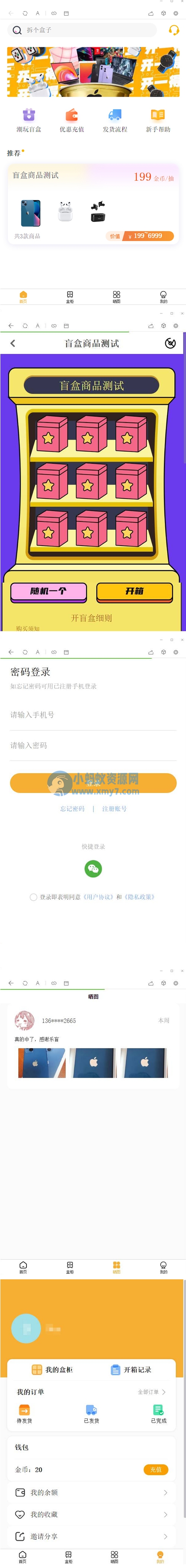 2022年最新盲盒商城完整运营源码/对接免签支付接口-琪琪源码网