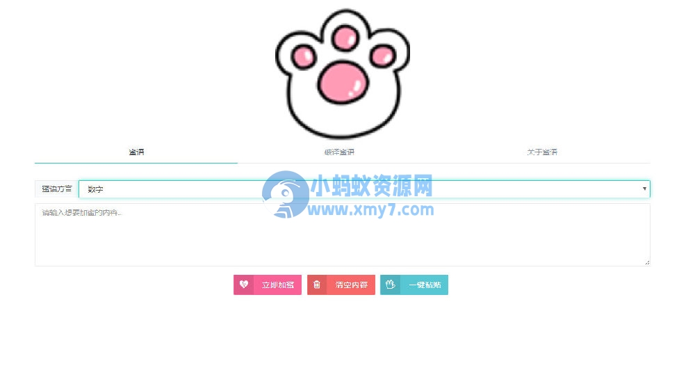 密语文字在线加密解密php源码-琪琪源码网