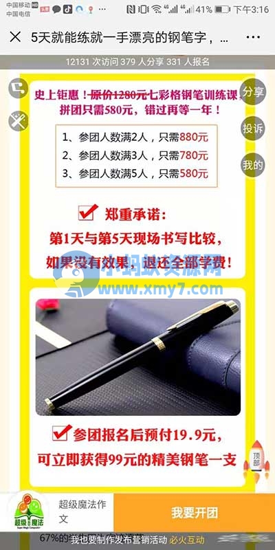 如何打造一场社群裂变活动,3天成交20多万 赚钱 微信 营销 经验心得 第5张 如何打造一场社群裂变活动,3天成交20多万-琪琪源码网