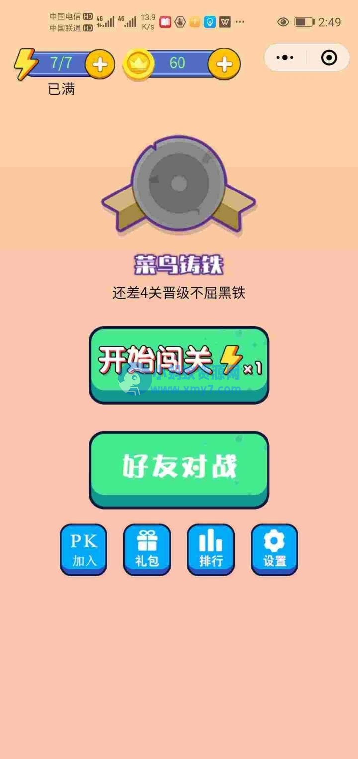 全网首发一款可以完美运营的找茬小程序源码-琪琪源码网