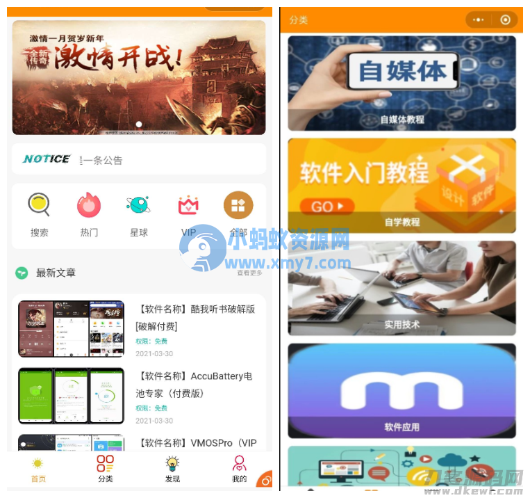 【知识付费小程序源码】可开激励广告流量主+虚拟资源变现+附带视频教程-琪琪源码网