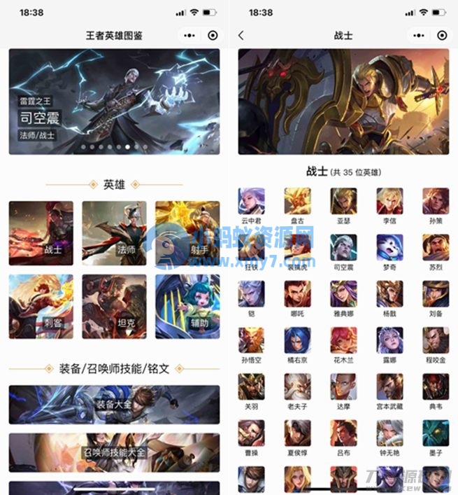 王者英雄图鉴小程序源码-琪琪源码网