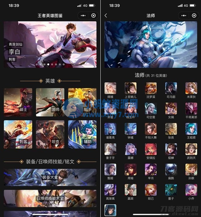 王者英雄图鉴小程序源码-琪琪源码网